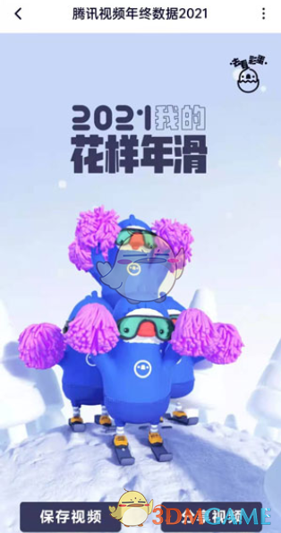 2021《腾讯视频》年度观影报告活动入口
