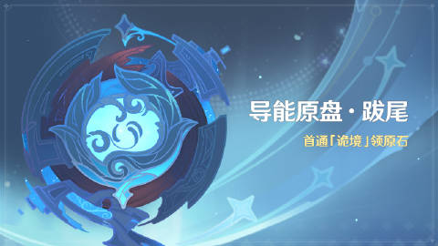 《原神》诡境挑战开启方法