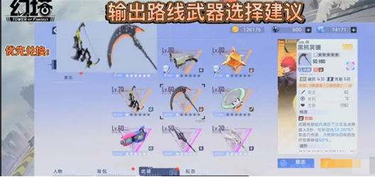 《幻塔》输出位SSR自选使用指南