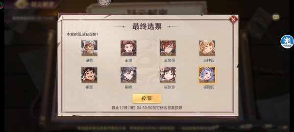 《三国志幻想大陆》疑云解密最终票选答案