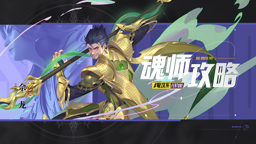 《斗罗大陆魂师对决》佘龙PVE阵容魂环怎么搭配