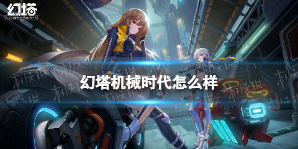 幻塔机械时代怎么样 幻塔机械时代时装图鉴