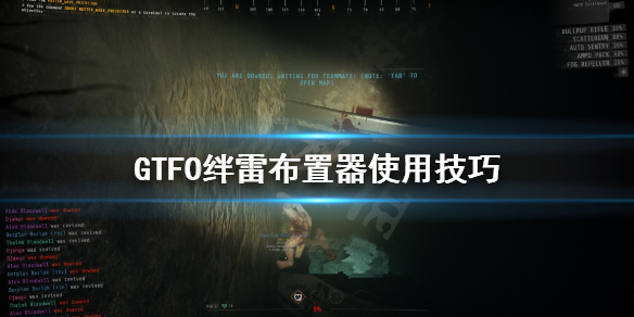 《GTFO》绊雷布置器有什么用？绊雷布置器使用技巧