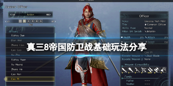 《真三国无双8帝国》防卫战怎么玩？防卫战基础玩法分享