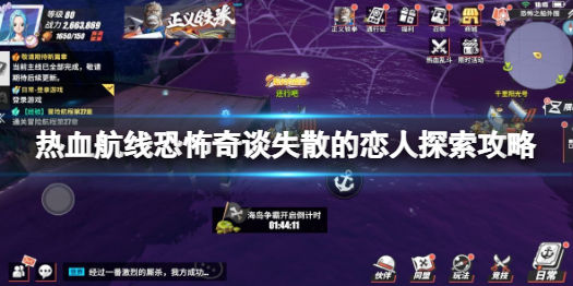 航海王热血航线失散的恋人任务怎么做 航海王热血航线恐怖奇谈失散的恋人探索攻略