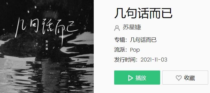 你的几句关心几句感激几句对不起是什么歌