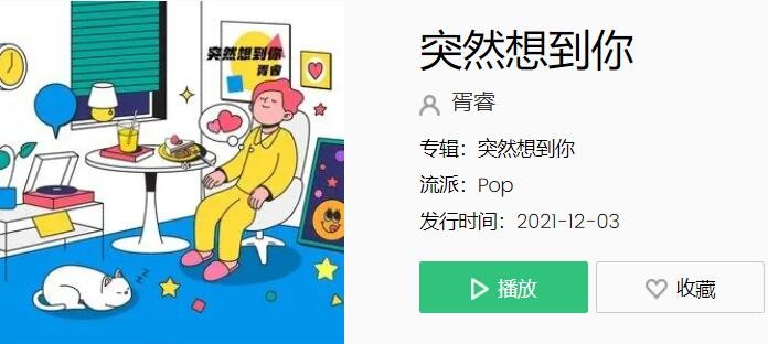 突然想到你脑袋里满满的都是好奇是什么歌