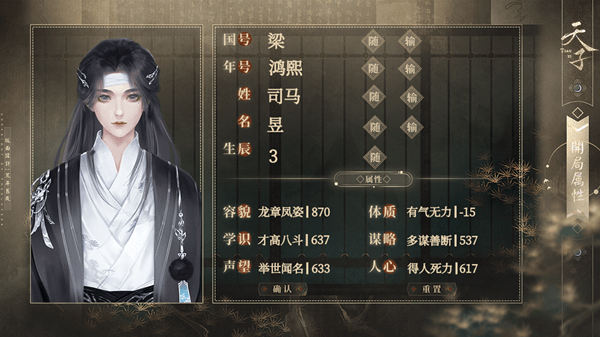 易次元天子游戏正式版