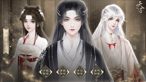 易次元天子游戏正式版