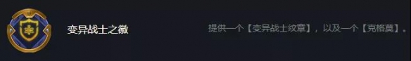 《云顶之弈》变异枪手阵容搭配攻略