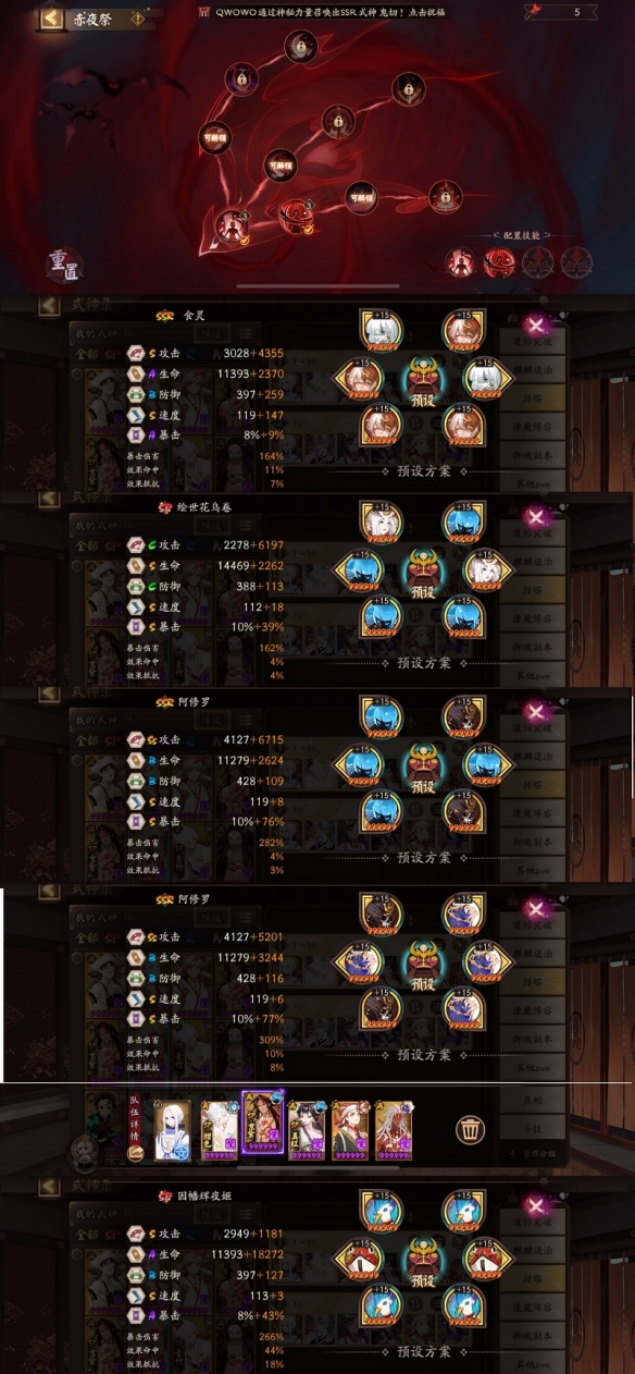 《阴阳师》夜刀神活动爬塔第一天阵容分享