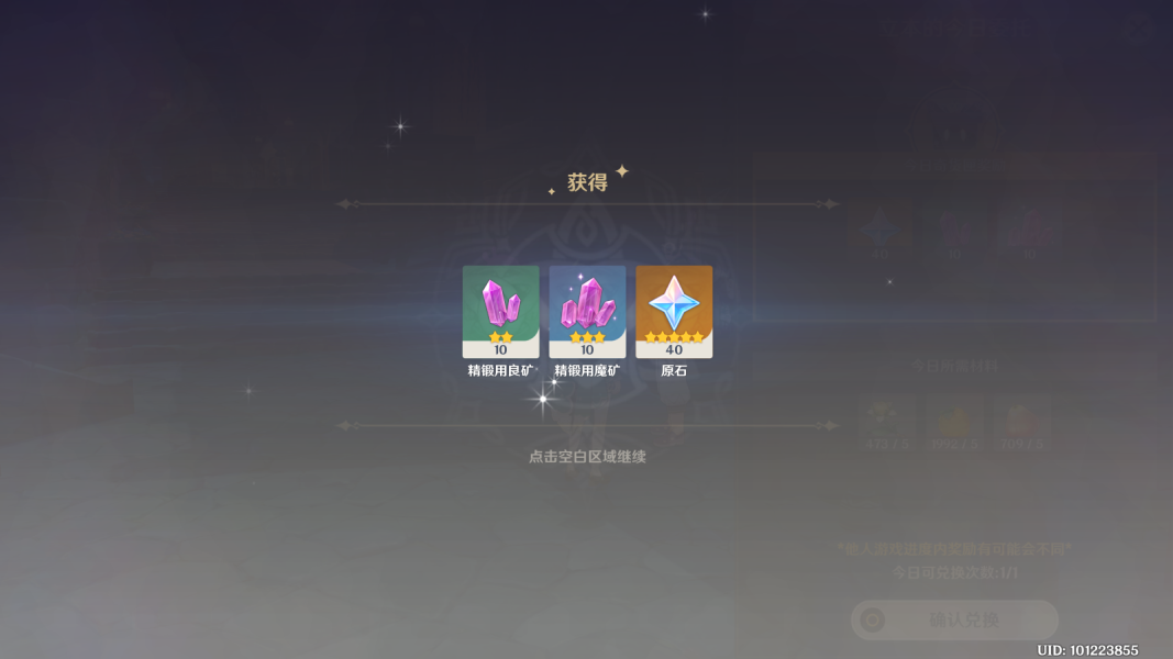 《原神》2.3百货奇货第三天活动流程分享