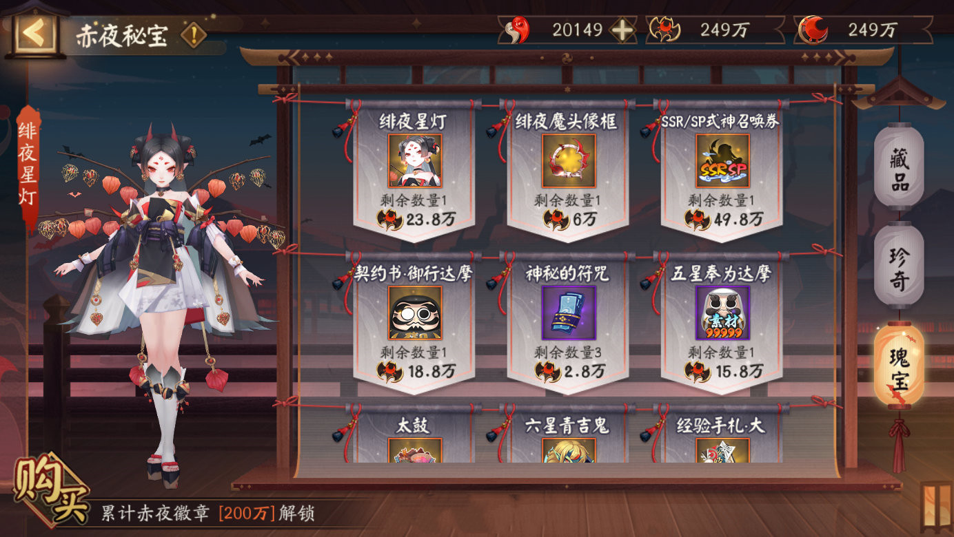 《阴阳师》赤夜秘宝商店兑换建议