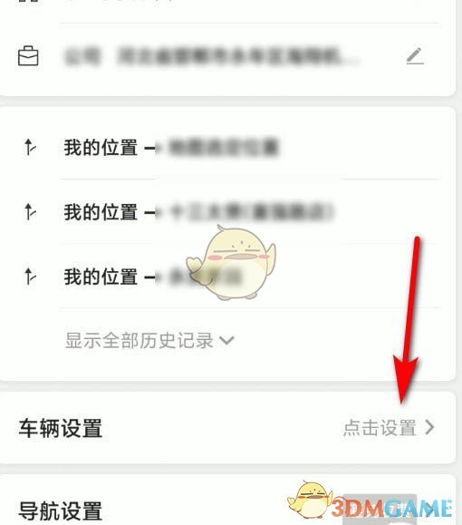 《高德地图》添加绑定车辆方法