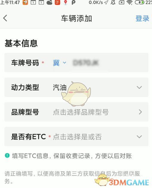 《高德地图》添加绑定车辆方法
