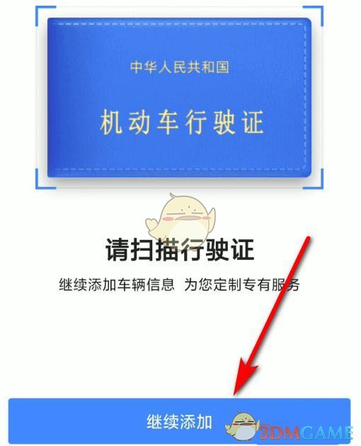 《高德地图》添加绑定车辆方法