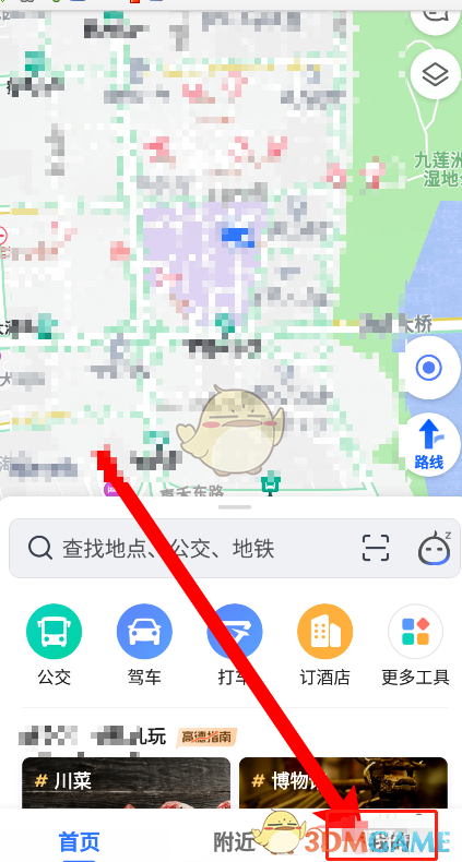 《高德地图》自动进入探路模式关闭方法