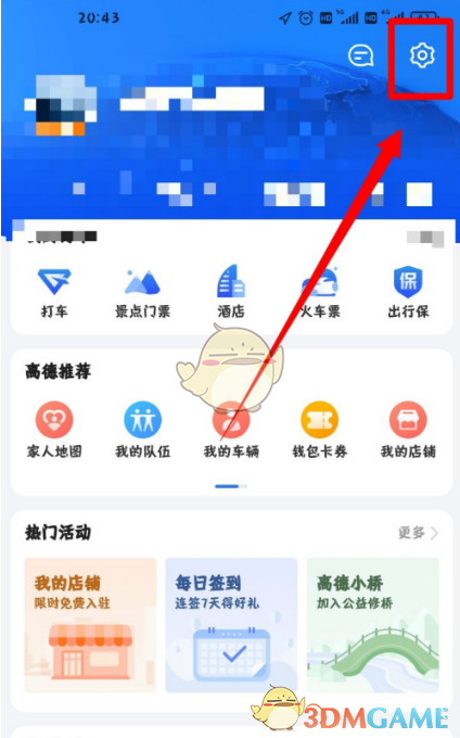 《高德地图》设置用离线导航方法