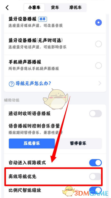 《高德地图》设置用离线导航方法