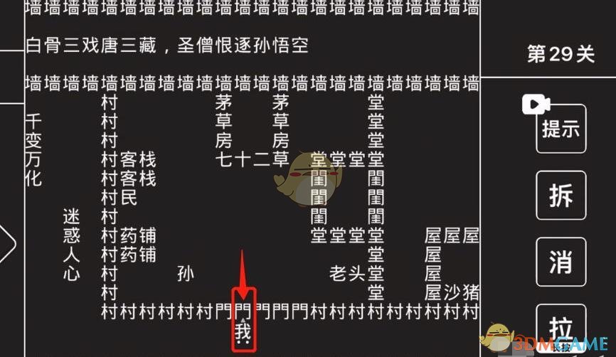 《知识就是力量》第29关通关攻略