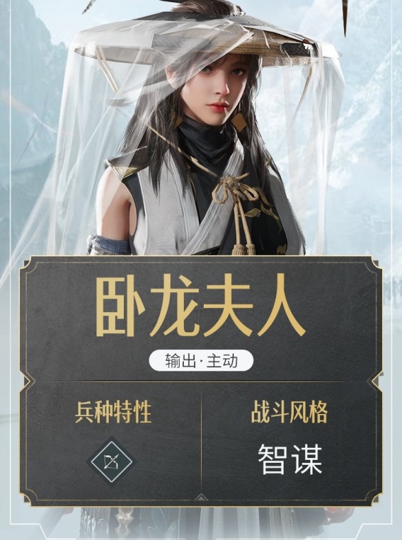 《重返帝国》卧龙夫人属性技能及阵容搭配介绍
