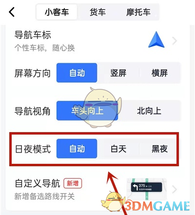 《高德地图》夜间模式设置方法