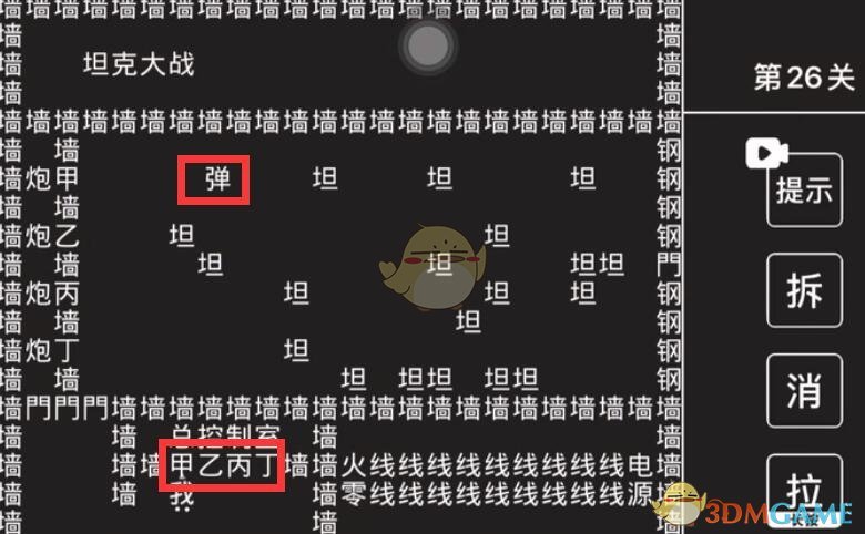 《知识就是力量》第26关通关攻略