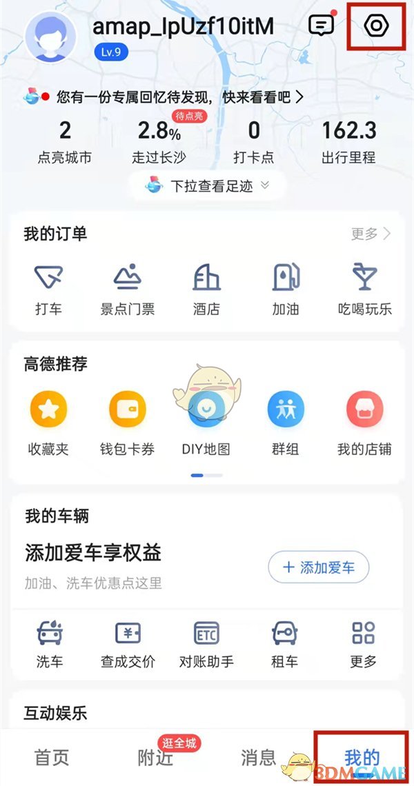 《高德地图》显示车道导航设置方法