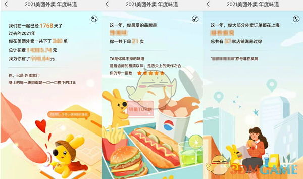 2021《美团外卖》年度味道活动入口