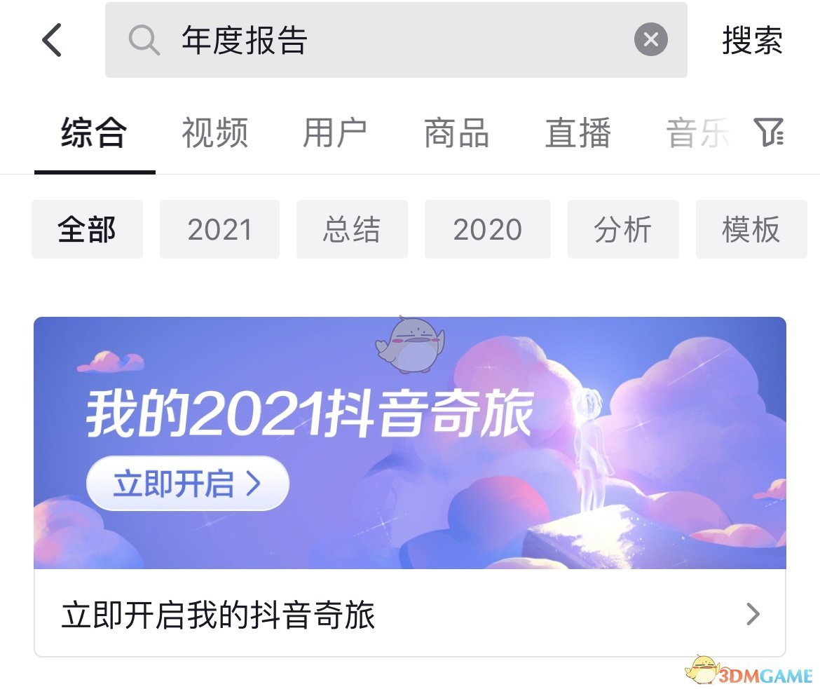 2021《抖音》年度报告查看方法