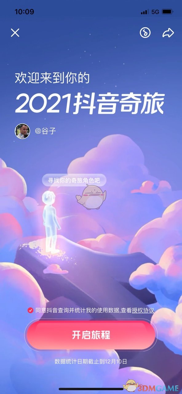 2021《抖音》年度报告查看方法