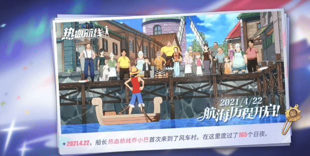 《航海王热血航线》我的航海历程活动介绍