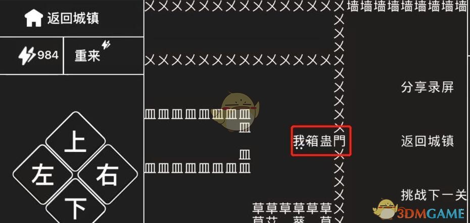 《知识就是力量》第17关通关攻略