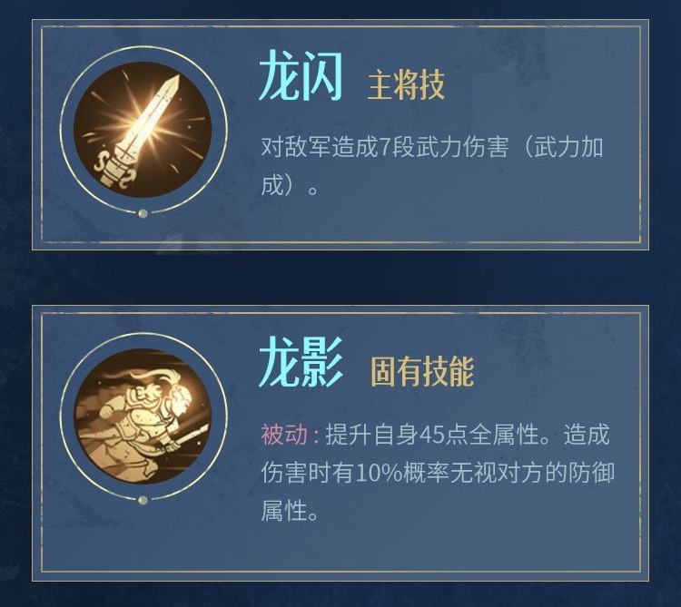 《重返帝国》龙胆神将技能介绍