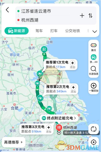 《高德地图》新能源模式设置方法