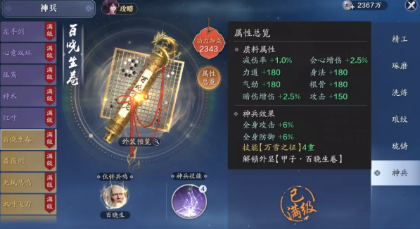《天涯明月刀手游》百晓生属性功力分析