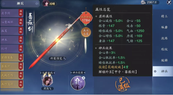 《天涯明月刀手游》蔷薇剑属性效果分析