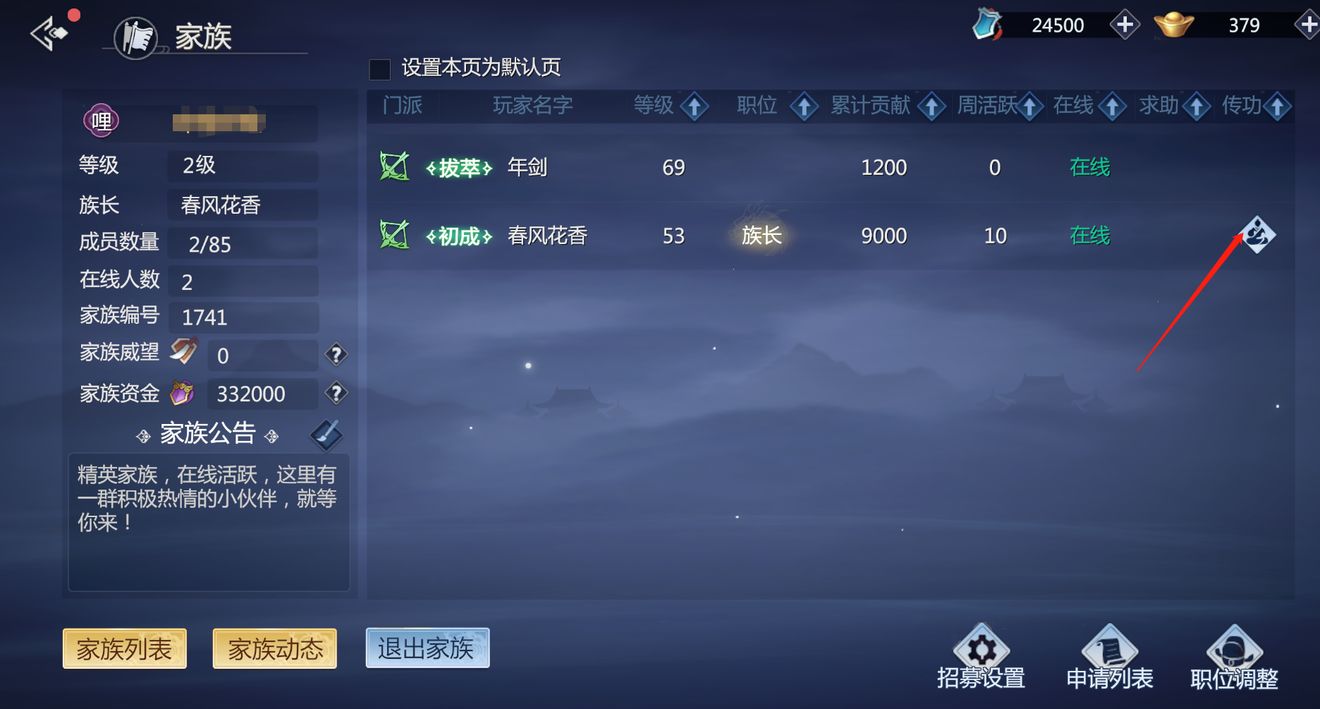 《剑侠世界3》家族传功玩法介绍