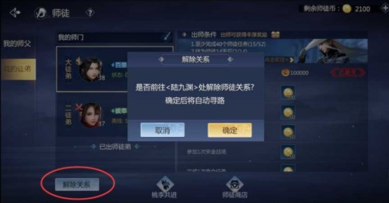 《剑侠世界3》师徒关系解除攻略
