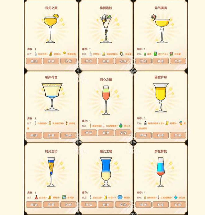 《天谕手游》调酒配方最新汇总
