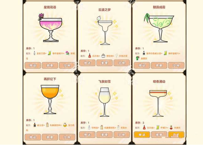 《天谕手游》调酒配方最新汇总