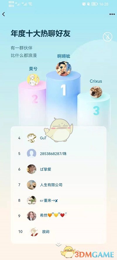 2021《QQ》年度十大热聊好友活动入口