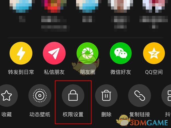 《抖音》作品仅限好友看设置方法