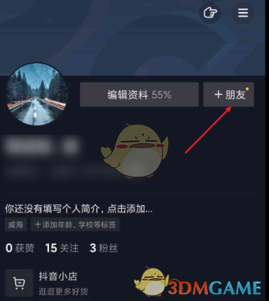 《抖音》作品仅一人可见设置方法