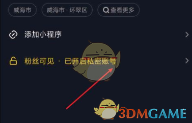 《抖音》作品仅一人可见设置方法
