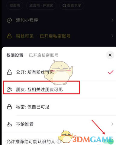 《抖音》作品仅一人可见设置方法