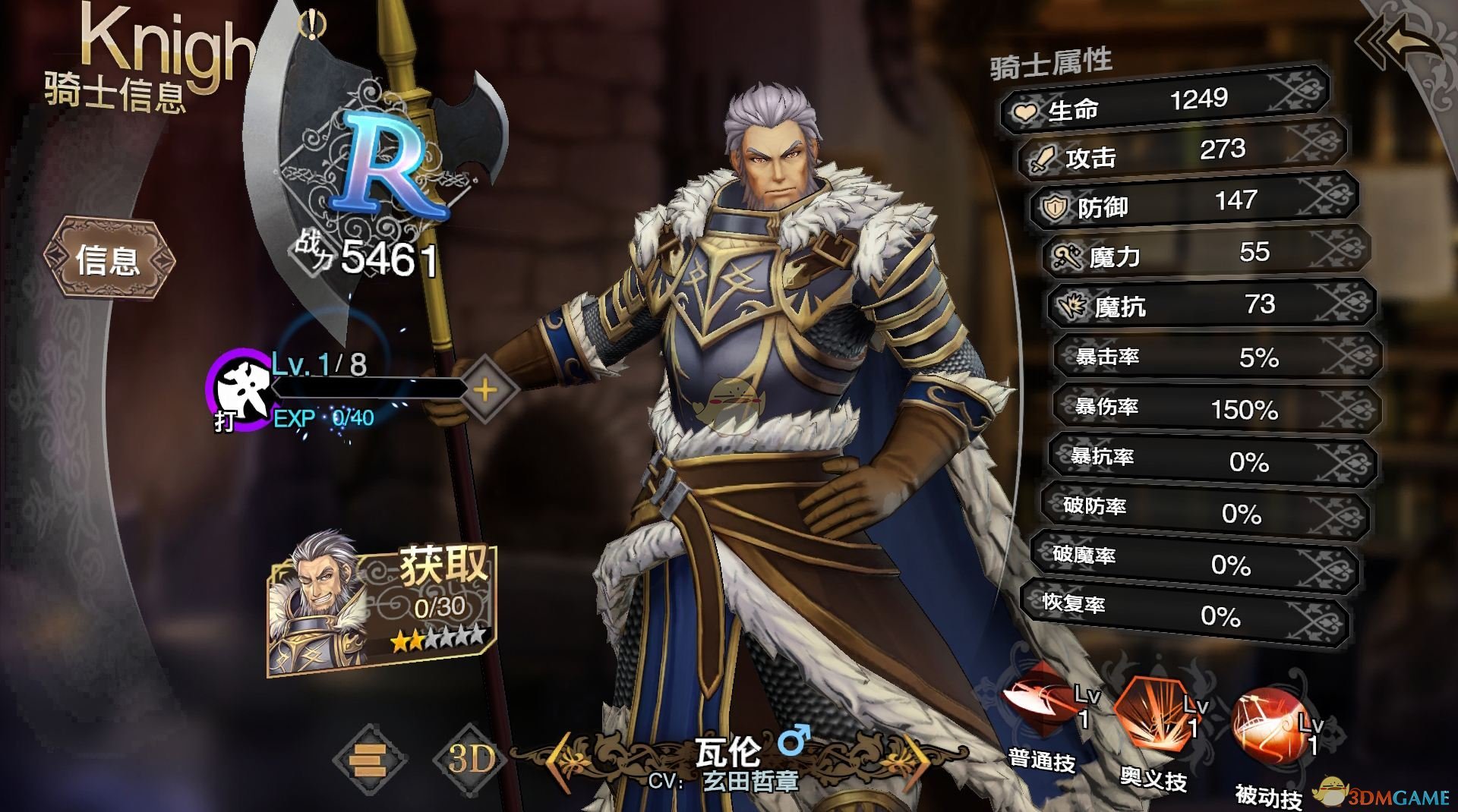 《苍之骑士团2》瓦伦培养攻略