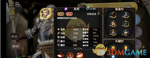 《苍之骑士团2》瓦伦培养攻略