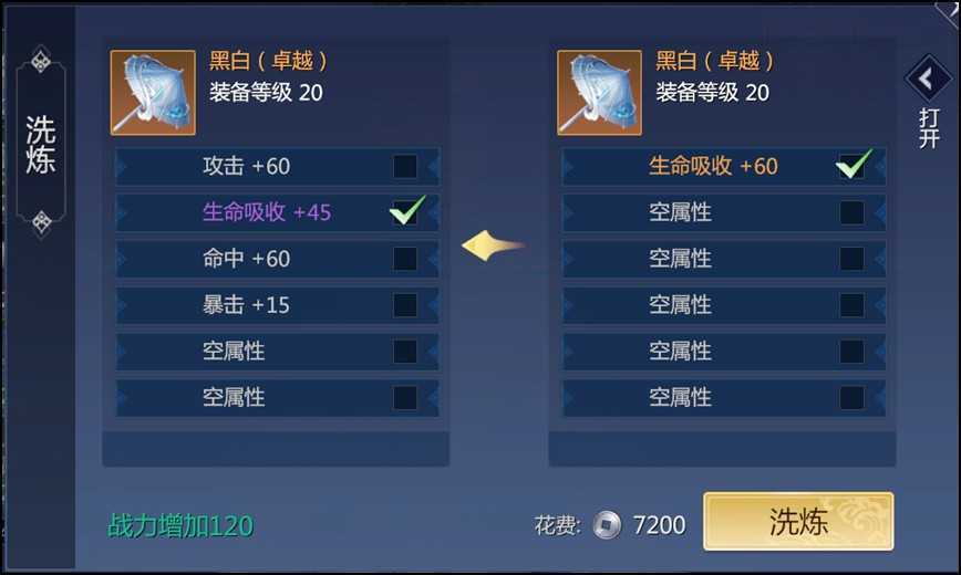 《剑侠世界3》装备洗练玩法攻略