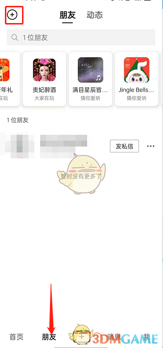 《抖音》发布心情动态方法